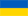 Українська мова